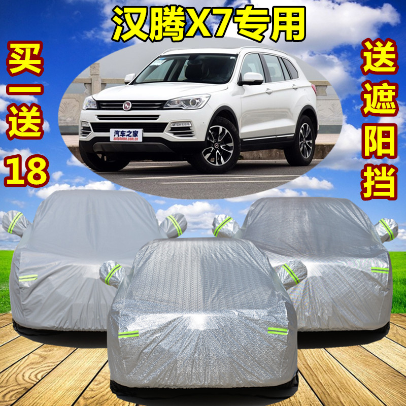 2020新款汉腾X7S X5车衣车罩SUV加厚隔热防晒防雨遮阳专用汽车套