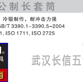 捷科JETECH10mm系列加长六角套筒SK3/8-D6/7/8/9/.../14/15/16/17