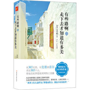 BKC XIN 正版 有些路啊，走下去才知道有多美/[韩] 金寿映/9787538582697