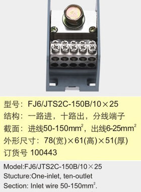 FJ6/TS2C-150B/10×25一路进十路出分线端子【海燕接线盒】