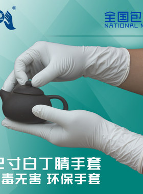 加长加厚一次性手套妙康丁腈防油