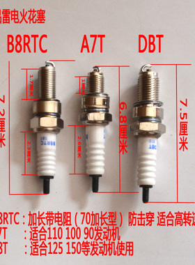 促销南京雷电 NHSP LD 摩托车原装火花塞A7T D8 B8RTC嘉陵大阳
