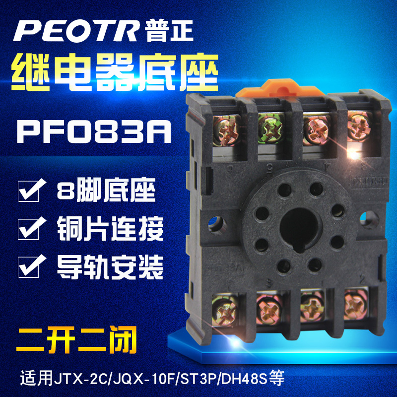 PF083A 8脚底座 时间继电器底座 可配JTX-2C JQX-10F ST3P DH48S 五金/工具 电磁继电器 原图主图