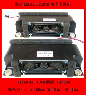 海信LED42EC260JD液晶电视喇叭 10W8欧姆 ROH 扬声器VIT40160