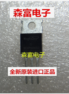 【森富电子】全新原装进口 MDP18N50 三极管 功率晶体管 质量保证