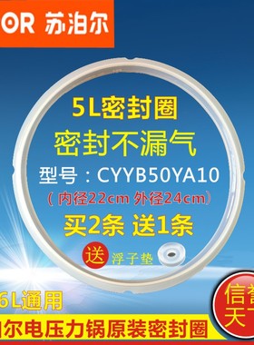 苏泊尔电压力锅配件6L6升密封圈 CYSB60YD8-110 CYSB60YC12-110