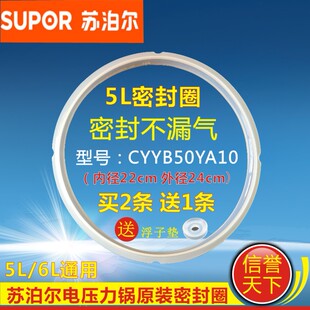 苏泊尔电压力锅配件5L5升CYSB50YC8-100 CYSB50FC6-100原厂密封圈