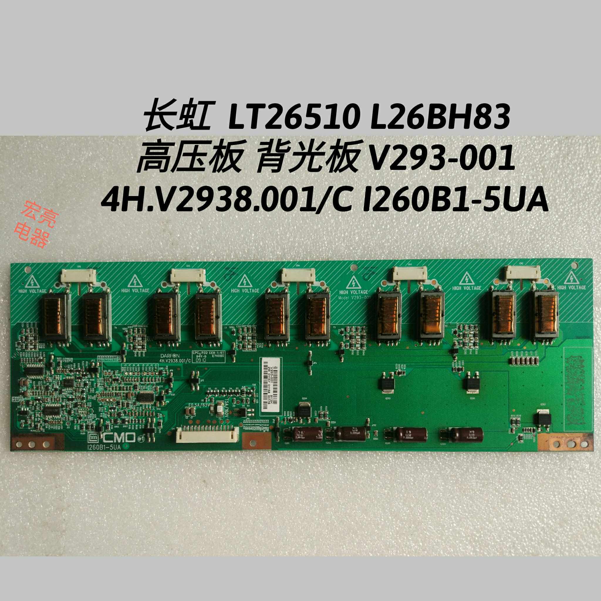 长虹 LT26510 L26BH83高压板V293-001 4H.V2938.001/C I260B1-5UA
