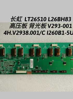 长虹 LT26510 L26BH83高压板V293-001 4H.V2938.001/C I260B1-5UA