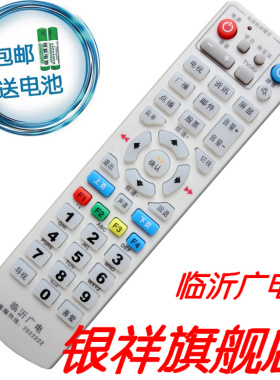 银祥: 临沂广电 适用于 九联海信机顶盒遥控器DB800HC1 D13726C HSC-1100