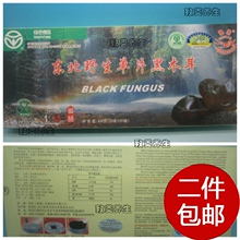 Suiyan Северо -восток дикий сжимающий черный гриб 20 Small Box QS Сертификационный подарок Королевское сжатие 1:15