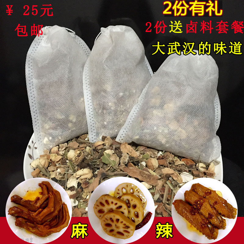卤料包麻辣鸭脖香浓卤料配方卤肉卤菜调料包卤味卤水香料家用套餐