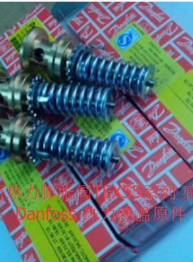 丹佛斯阀芯 TE55-13# 067G2710 原装 danfoss 热力膨胀阀阀门