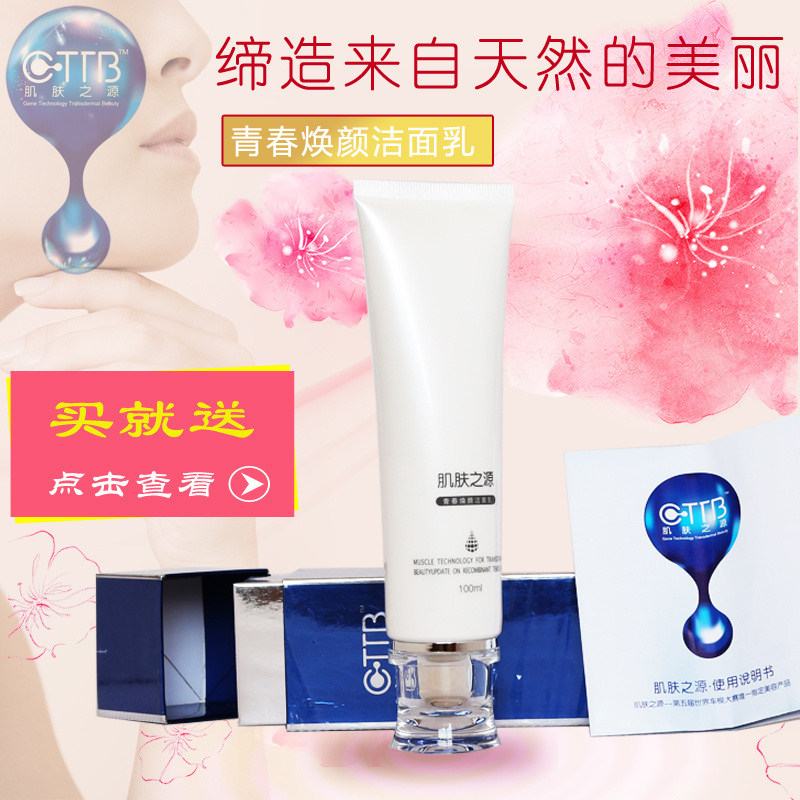 美容院正品肌肤之源 青春焕颜洁面乳 角质清洁锁水不紧绷幼肌美雕