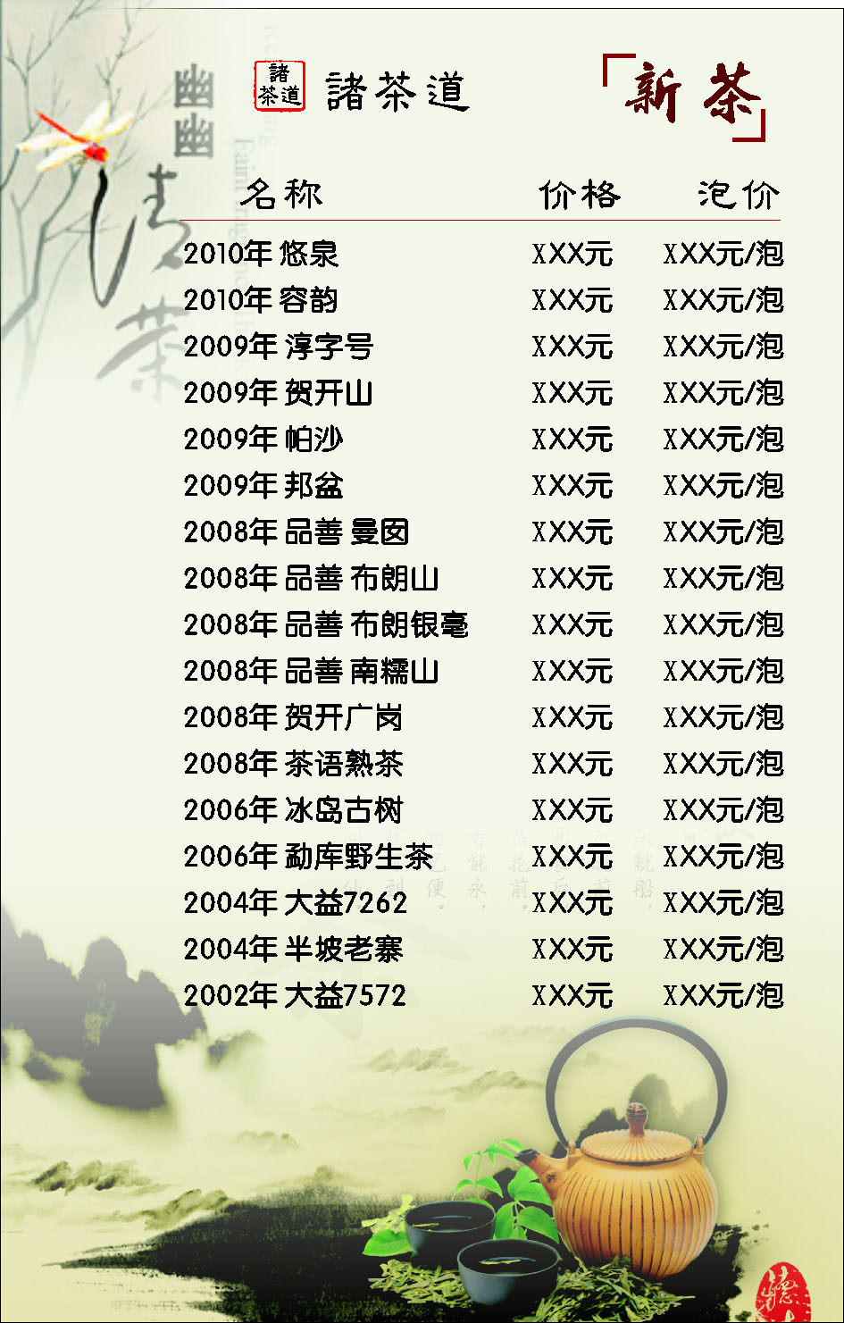 海报印制666素材813茶文化菜单价目表(2)