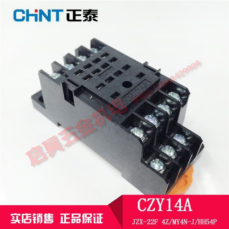 正品正泰 继电器底座 CZY14 MY4座 配JZX-22F MY4NJ 14脚