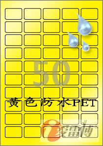 爱雷博/A4/不干胶标签纸-彩色PET防水标签-黄CL550YP-1包（50张）