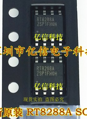 RT8288AZSP RT8288A SOP8 原装正品 现货实拍 BOM配套BOM表