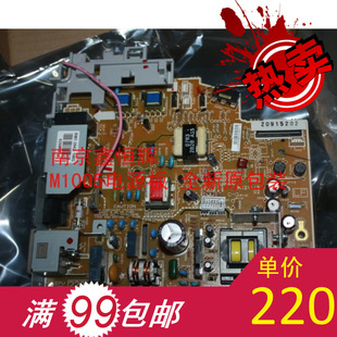 原装 HP1005电源板 M1005电源板 一体机电源板 高压板 供电板