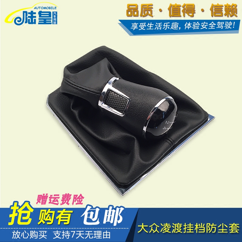 大众Lamando凌渡手动变速杆换挡套排挡杆套换挡防尘套档把头罩套