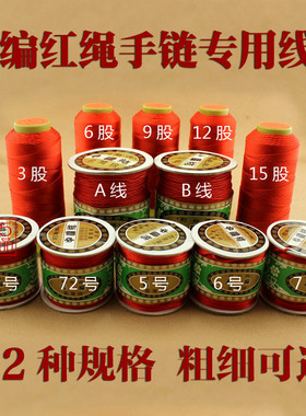 金店编红绳手链专用红手串编制