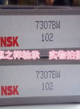 日本原装进口NSK角接触轴承7307BW 46307 尺寸35*80*21