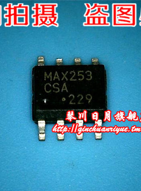 【小猪本本】MAX253CSA全新正品 一个起拍 现货 直接拍