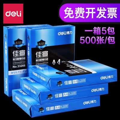 办公用纸整箱得力80gA4复印纸A3