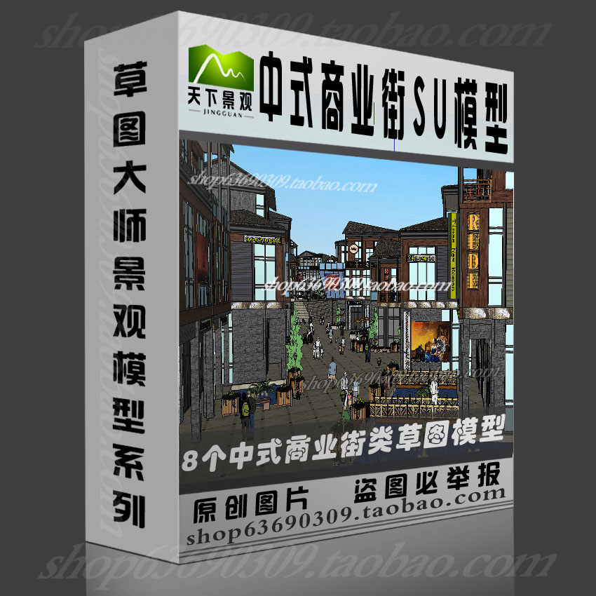 商业街建筑中式景观SU模型草图大师sketchup组件园林环艺SKP素材