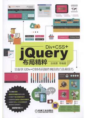 Div+CSS+jQuery布局精粹
