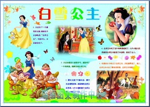 白雪公主彩色电子小报童话绘本故事电脑手抄报简报板报模板报606