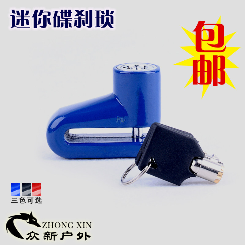 碟刹锁防盗锁自行车锁摩托车锁山地车碟刹专用锁带锁架钥匙锁包邮