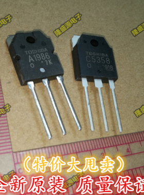 全新正品 音频对管 2SA1986 A1986 2SC5358 C5358 质量保证 一对