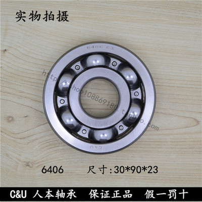 正品人本cu轴承6406假23mm高度