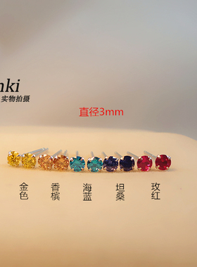 925纯银镀白金 超小迷你mini 小尺寸耳钉 耳骨钉 彩色糖果色锆石