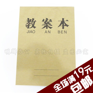 学校用品 公开课教案本 学校课本 教师用品 老师备案本 管理手册