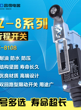 正品包邮昌得CNTD TZ-8108 行程限位开关me az微型行程(塑胶轮)