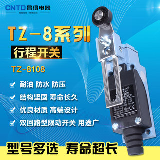 正品包邮昌得CNTD TZ-8108 行程限位开关me az微型行程(塑胶轮)