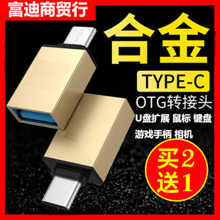 USBTypeC转接头U盘OTG金立S6Pro数据扩展器GN9012手机传输转换头