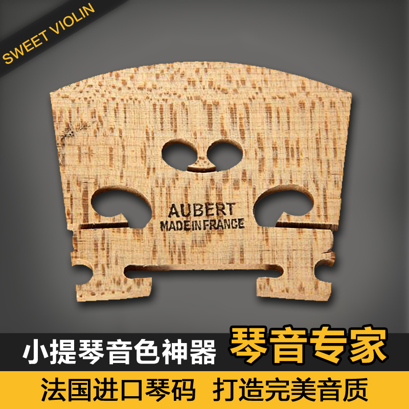 小提琴琴码AUBERT有效提升音质