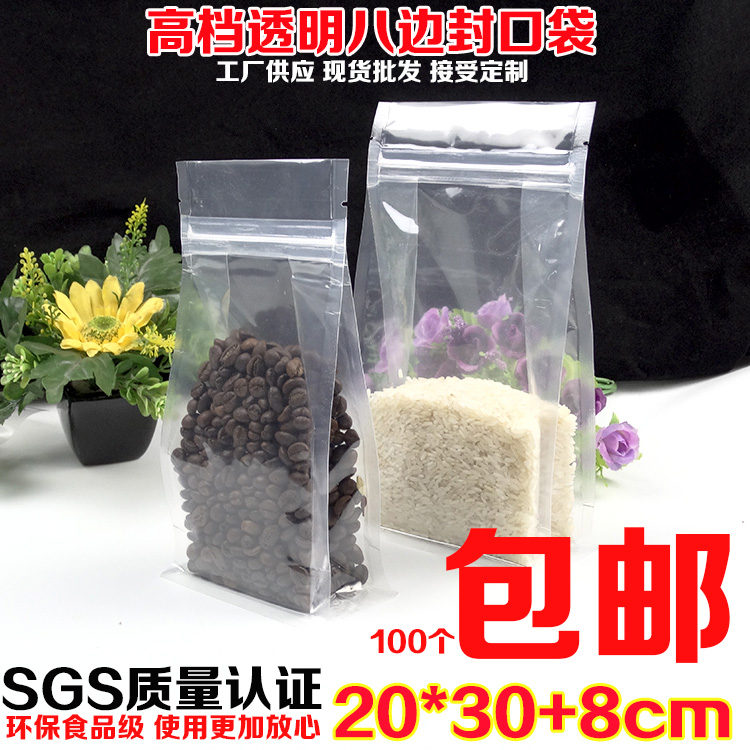 透明20*30+8八邊封口袋 自立袋 進口休閑食品包裝袋 自封袋 1個價
