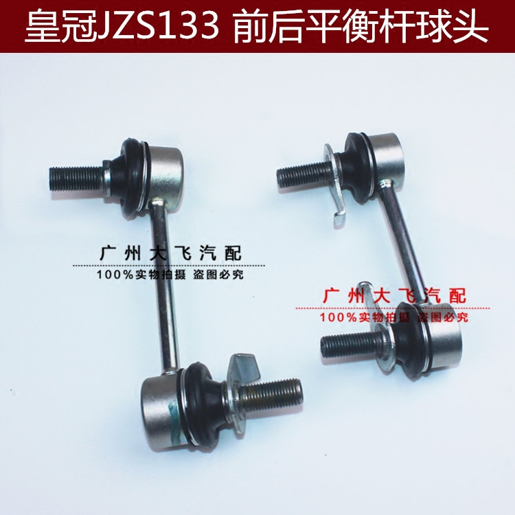 进口皇冠133平衡杆球头皇冠3.0前平衡杆吊耳jzs133后平衡杆球头