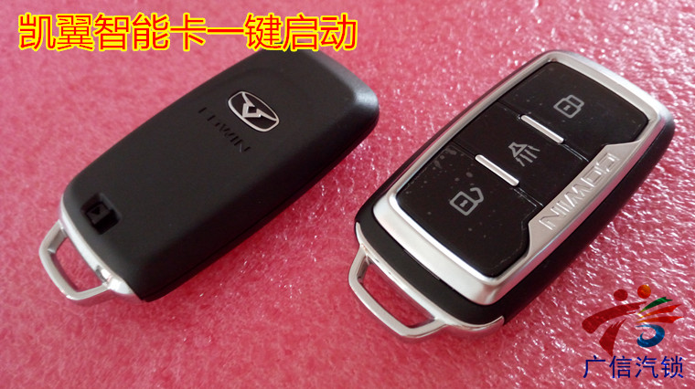 一键启动智能卡钥匙奇瑞凯翼X3V3