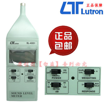 SL-4001噪音计 噪声仪 环境分贝仪 台湾路昌声级计 LUTRON