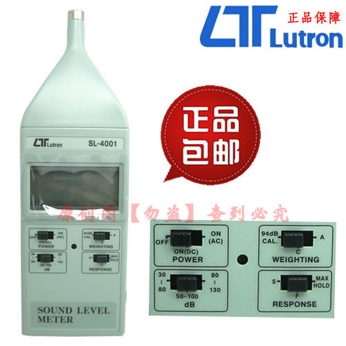 SL-4001噪音计 噪声仪 环境分贝仪 台湾路昌声级计 LUTRON