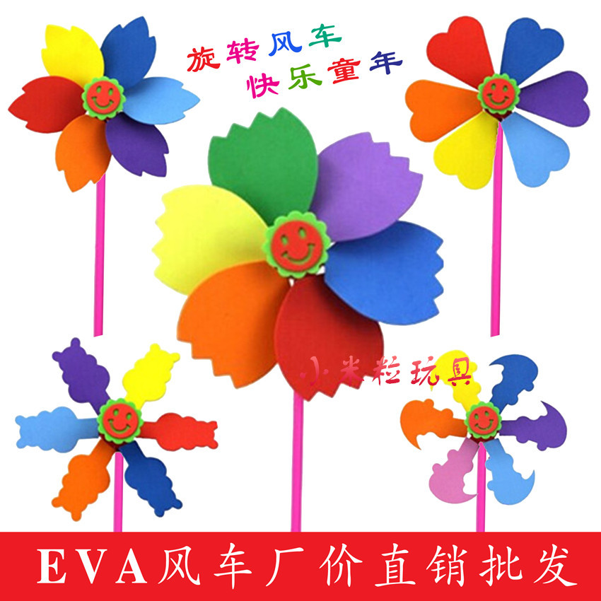 儿童手工eva风车 幼儿园手工diy粘贴材料 益智玩具 七彩风车
