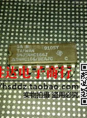SNJ54HC166J/BEAJC进口现货，集成电路IC 批量供应