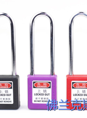 贝迪长梁工业安全管理挂锁锁具 上锁挂牌 红色 主管用 通开型