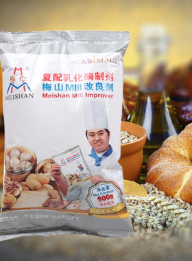 梅山改良剂 500g  面包 馒头 包子 复配乳化酶制剂 英联马利广东