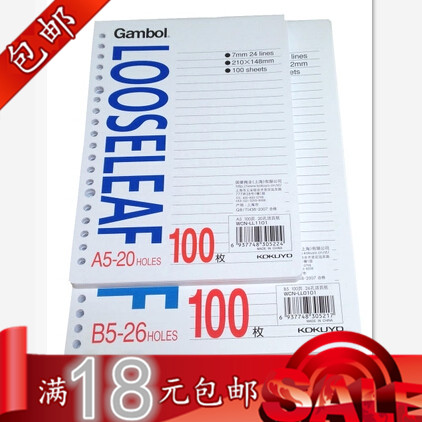 正品渡边活页本替芯LL1101A5B5